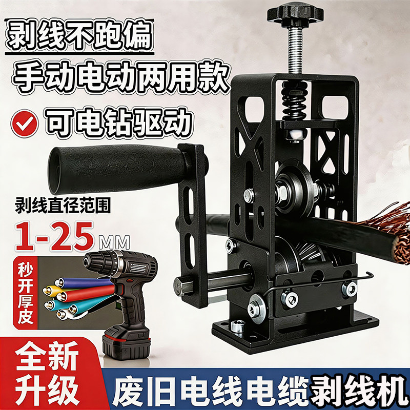 剥线机电动废铜线家用钳拨线器剥皮机废旧电线电缆去皮机拔线神器
