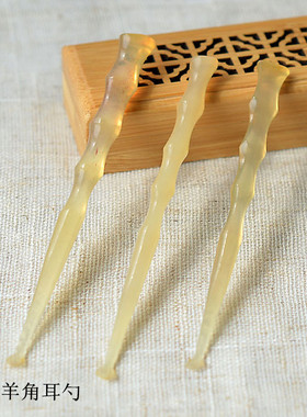 高山羊角整料挖耳勺掏耳勺子采耳扒神器宝宝儿童清洁家用中医养生