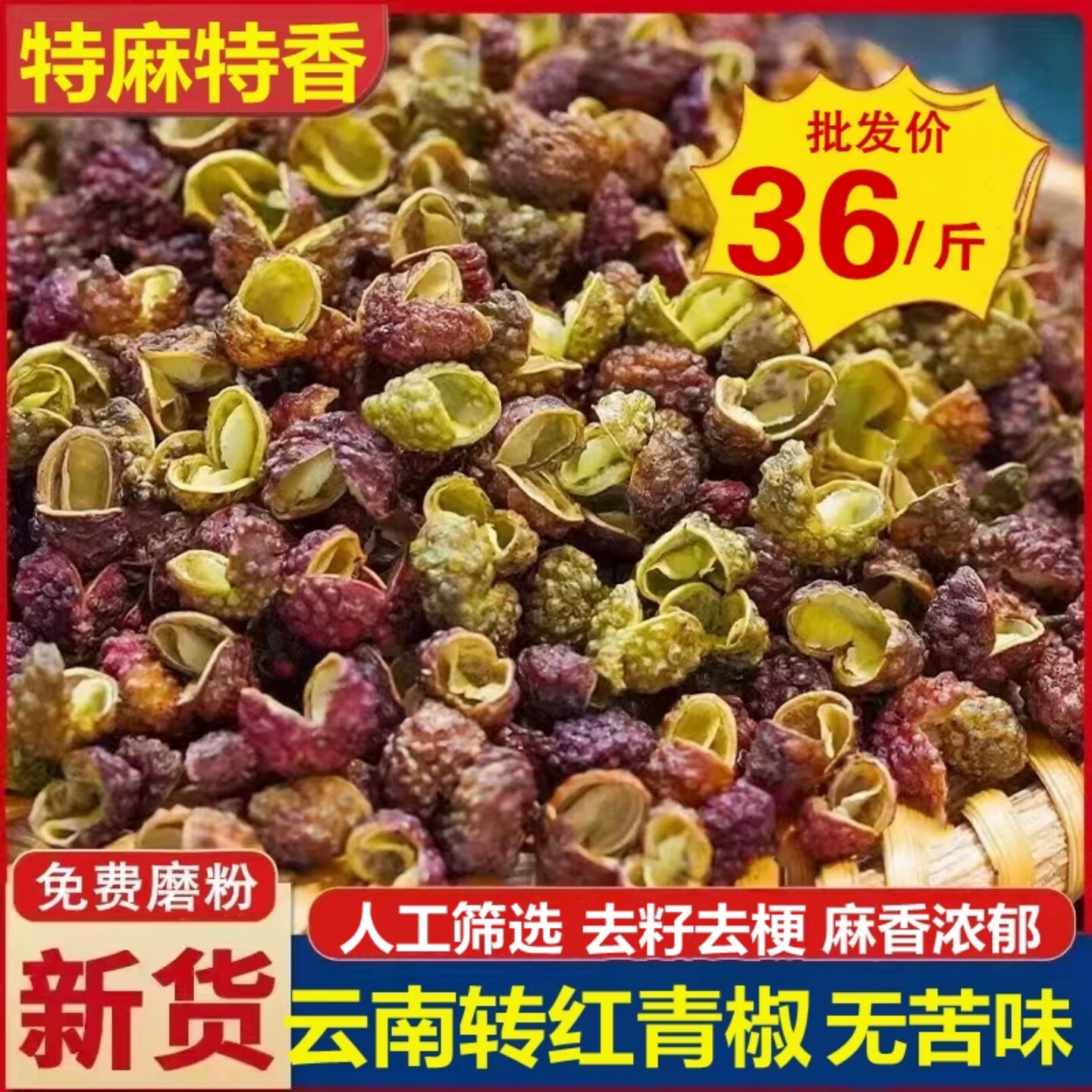 云南昭通特麻特香转红椒粒麻椒粒