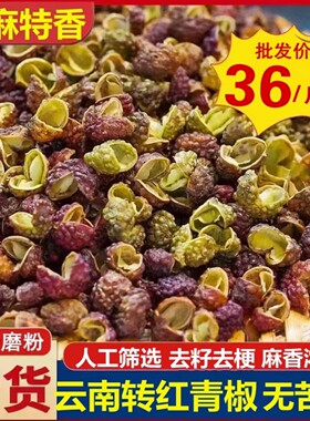 云南昭通特麻特香转红椒粒麻椒粒