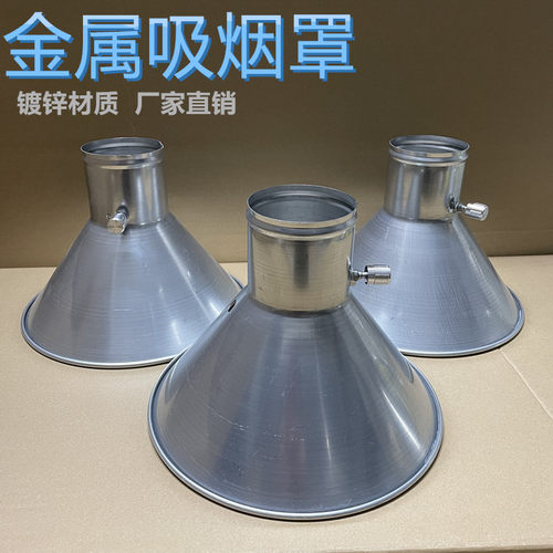 星瑞金属吸烟罩质地轻，用途广泛
