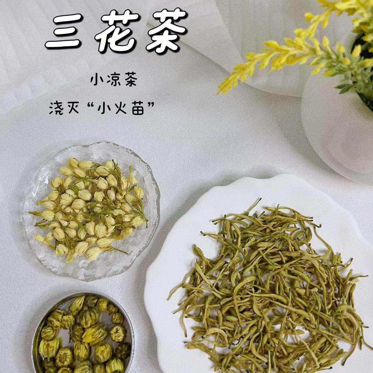 茶小果三花茶组合茉莉花菊花金银花干花泡水喝养生茶清火凉茶熬夜