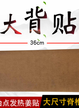 原始点姜贴生姜贴大背贴发热贴膝盖贴理疗热敷贴三伏贴膏温敷暖贴