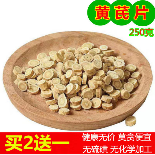 黄芪野生泡水喝黄芪茶半斤250克