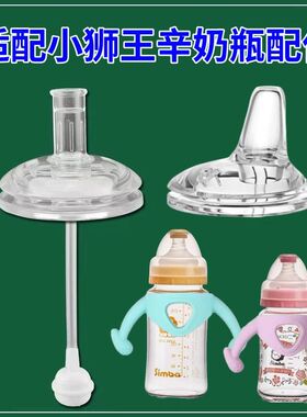 适配小狮王辛巴萝蔓奶瓶仿真奶嘴防胀气鸭嘴饮水嘴硅胶手柄配件
