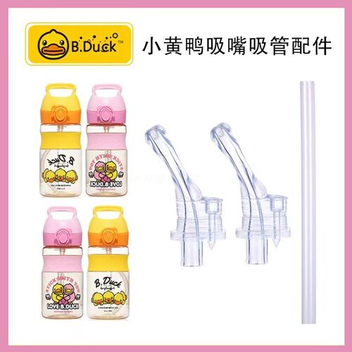 适配小黄鸭PPSU200硅胶吸嘴吸管替换吸管头塑料随行杯吸管杯配件