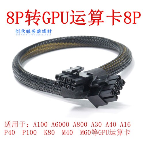 同泰怡 625/628/629 V2/V3，TG658转4090 L40 L20 A100 GPU供电线