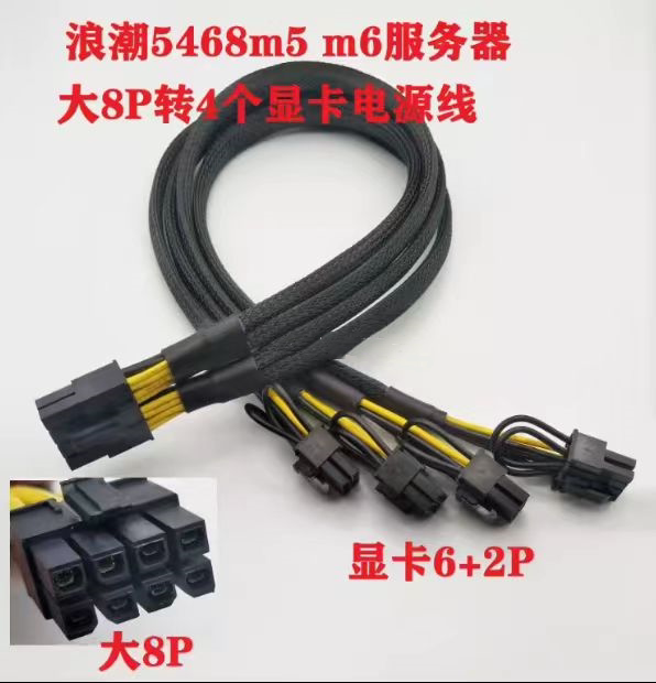 浪潮5468m5m6服务器转GPU显卡电源线 大8P转4个8P显卡供电线 3090