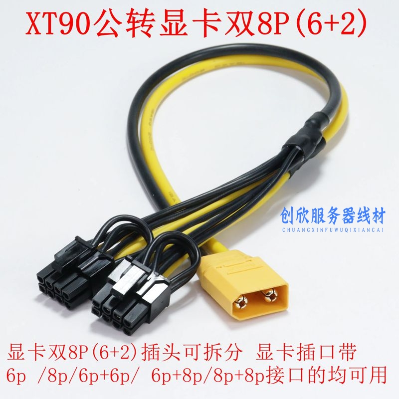 XT60/XT90公头转GPU供电线双8P/12VHPWR小16P显卡A100 3090 4090