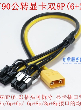 XT60/XT90公头转GPU供电线双8P/12VHPWR小16P显卡A100 3090 4090