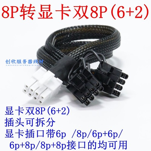 泰安TN70E-B8026/TS75-B8252/S8030服务器 主板GPU显卡供电线3090