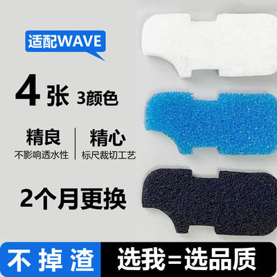 WAVE过滤器替换棉680过滤桶白棉