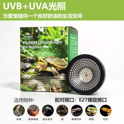 益科达全光谱乌龟晒背灯紫外补钙