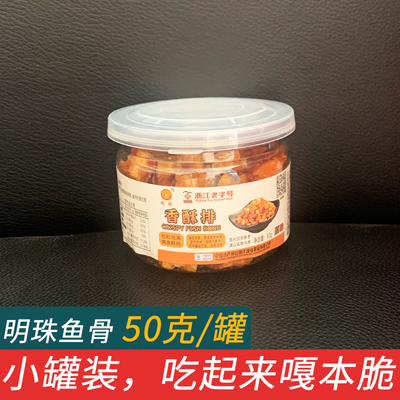 明珠香酥鱼骨头鱼骨粒鱼排小零食
