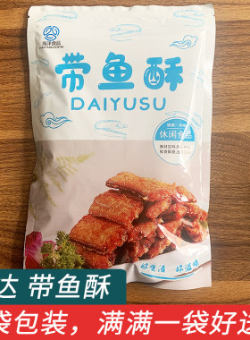 舟达带鱼酥海鲜舟山特产