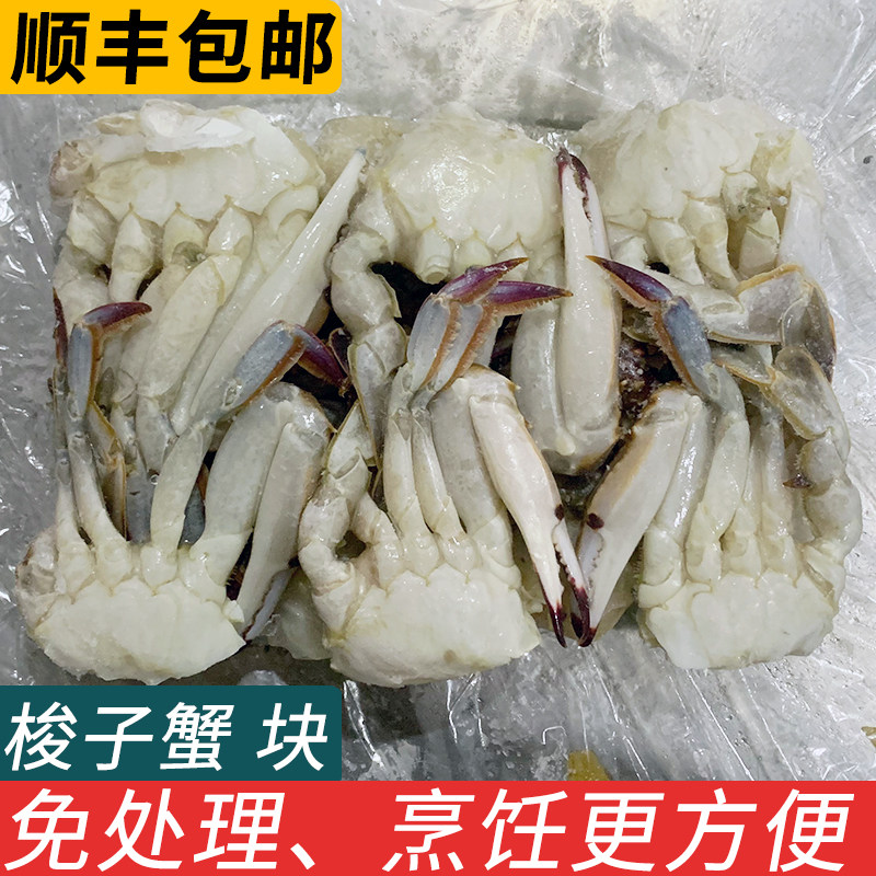 舟山梭子蟹块冷冻切割蟹商用火锅食材冻蟹块肉海螃蟹飞蟹海鲜水产
