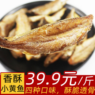 500g 香酥小黄鱼干酥脆烤黄花鱼舟山特产即食网红休闲零食小吃袋装