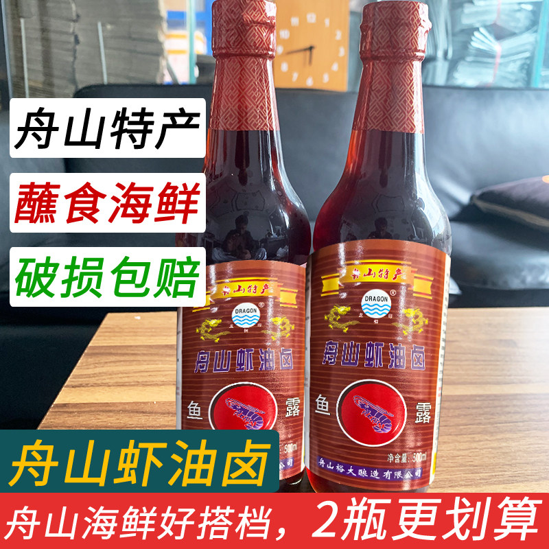 舟山特产裕大虾油卤500ml 虾油露鱼露商用家用海鲜食用调料糟卤鸡