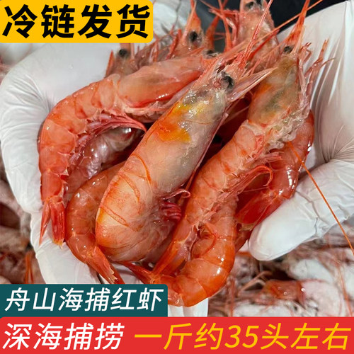 大头红虾一斤35只左右顺丰包邮