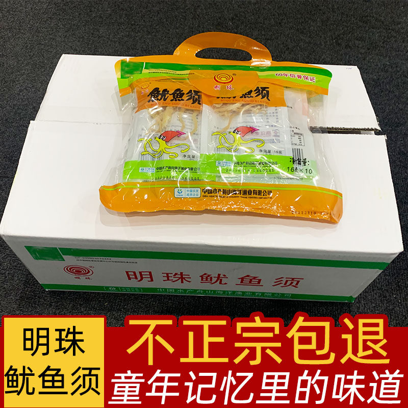 明珠鱿鱼须舟山特产海鲜零食烤鱿鱼足干须头休闲海味16克10包整箱
