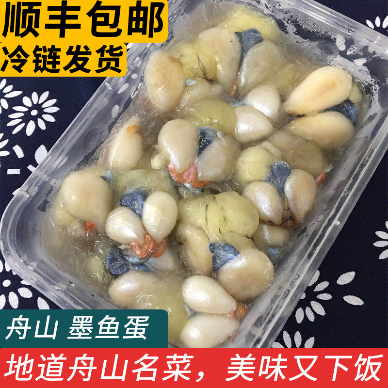 墨鱼蛋冷冻目鱼蛋带膏宁波舟山海鲜特产海产乌贼蛋400克/盒去沙包