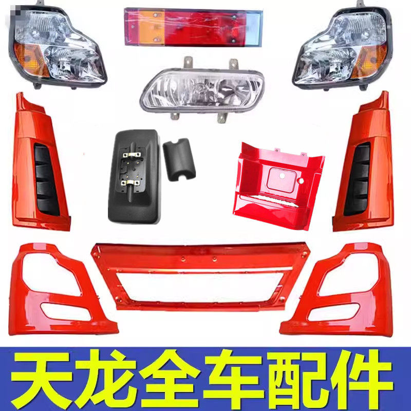 适配东风天龙商用车配件大全前保险杠总成驾驶室面板大灯框尾灯