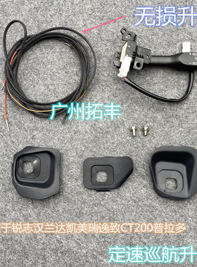 适用于凯美瑞卡罗拉锐志雷凌CT200h汉兰达雷凌霸道定速巡航开关