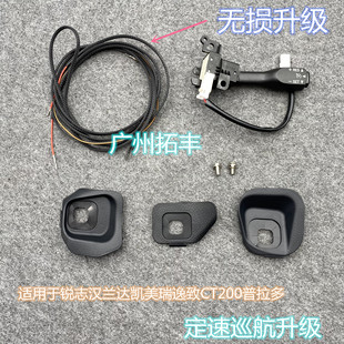 适用于凯美瑞卡罗拉锐志雷凌CT200h汉兰达雷凌霸道定速巡航开关