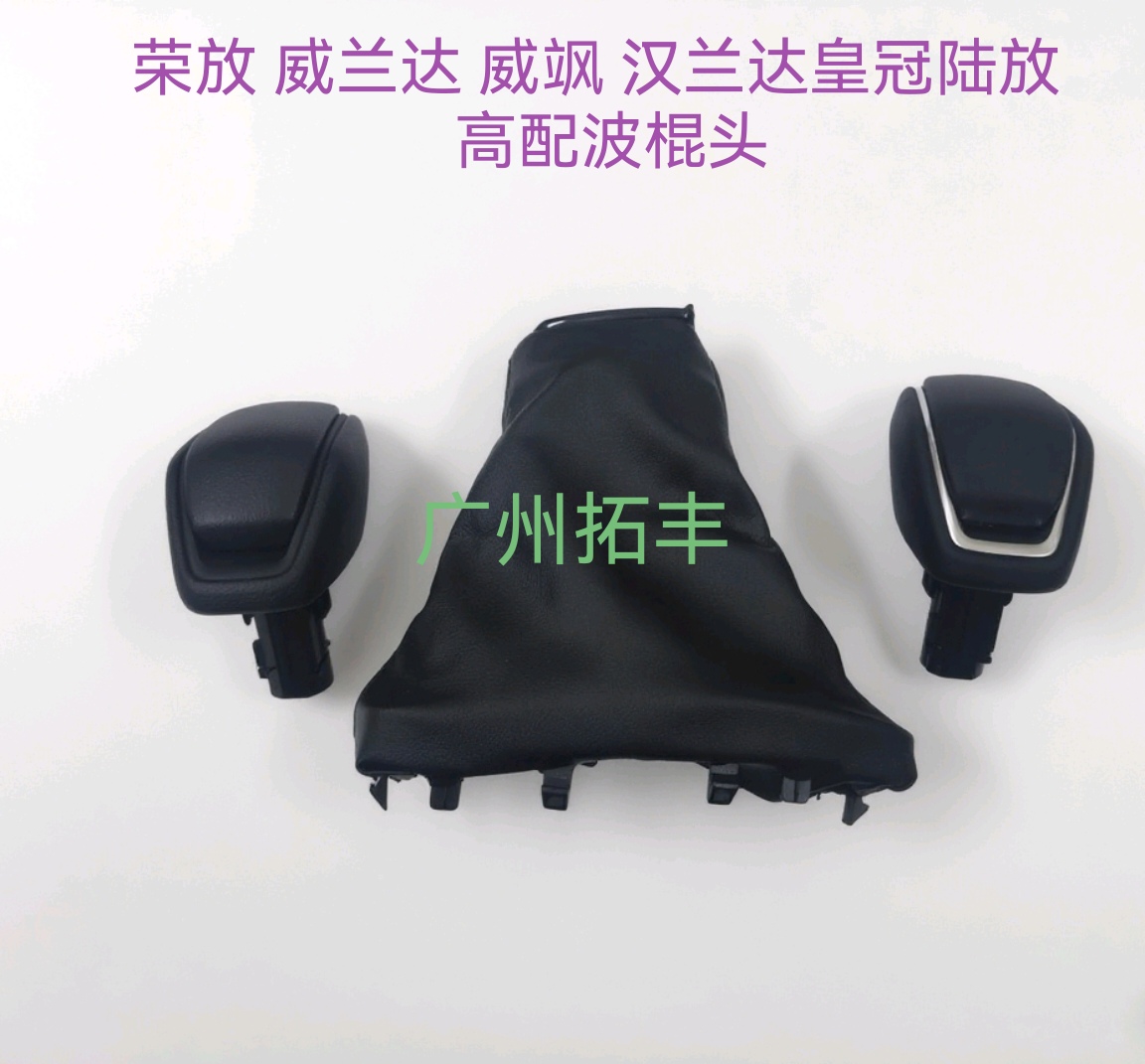 适用荣放威兰达威飒四代汉兰达皇冠陆放真皮波棍头换挡手球防尘套