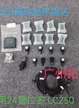 适用24普拉多LC250 原厂ICS自动刹停雷达倒车雷达前后8探电装升级