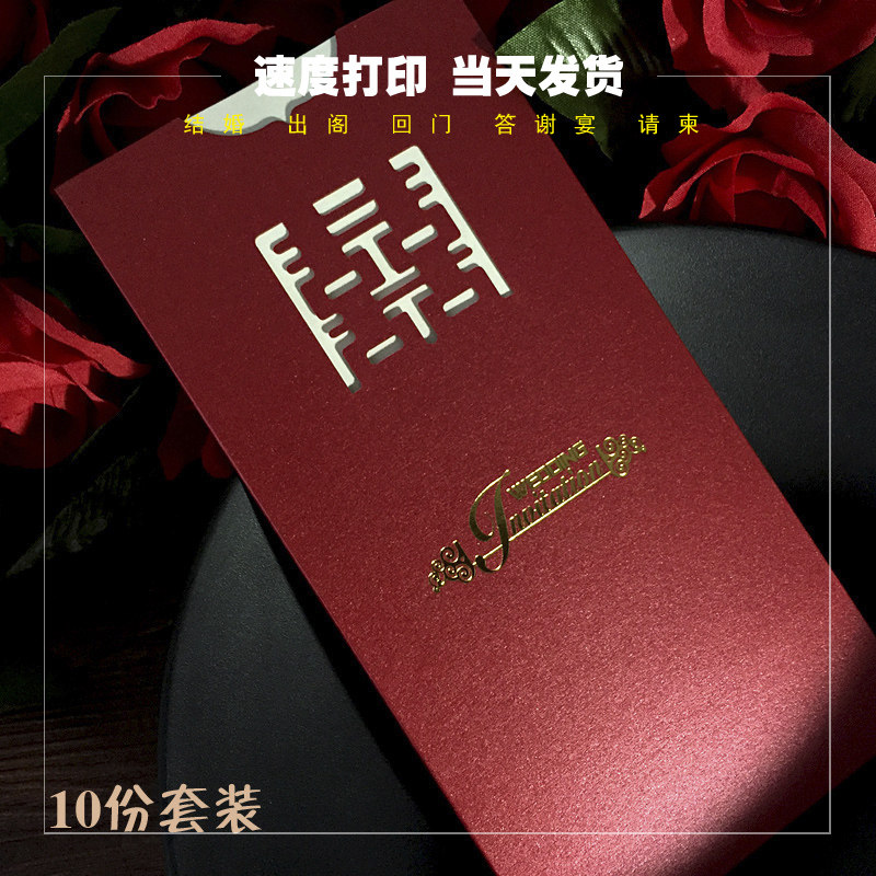 结婚请帖婚礼喜帖定制请柬创意打印2025中式红色新婚婚礼婚庆用品