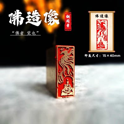 【佛造像】金石篆刻铜雕刻工艺精致艺术闲章古法展示品质匠人