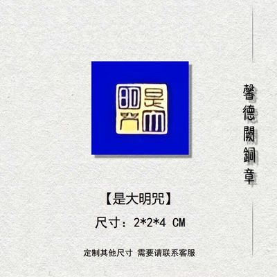 【心经卅九】金属定制实心铜绘画书法落款收藏绘画书法篆刻