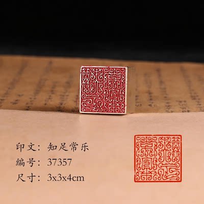 【知足常乐3x4cm】古法铜章篆刻传统文化引首押脚书画闲章艺术