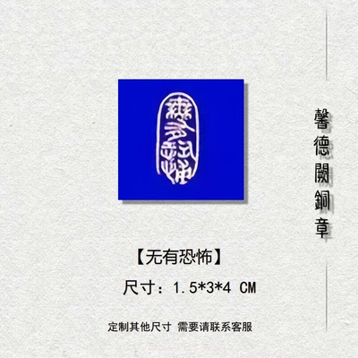 【心经卅一】金属定制实心铜绘画书法落款收藏绘画书法篆刻