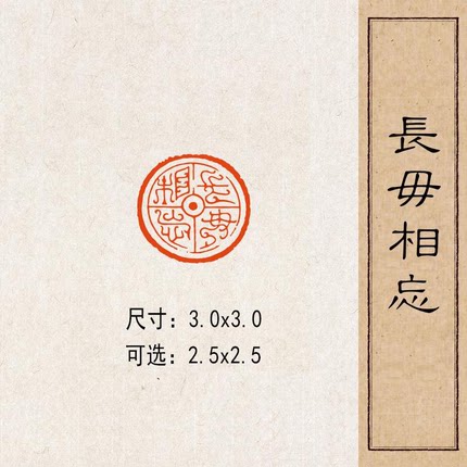 【长毋相忘】实心黄铜篆刻成品闲章压脚方章书法国画藏书国展印闲