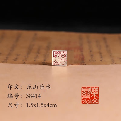 【乐山乐水1.5x4cm】铜章篆刻传统文化引首押脚书画闲章古法