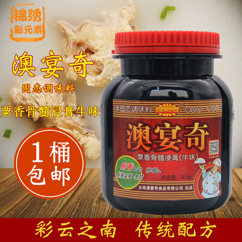 澳宴奇粟香骨髓浸膏牛味包邮牛肉香膏牛魔王火锅增香剂牛骨浸膏