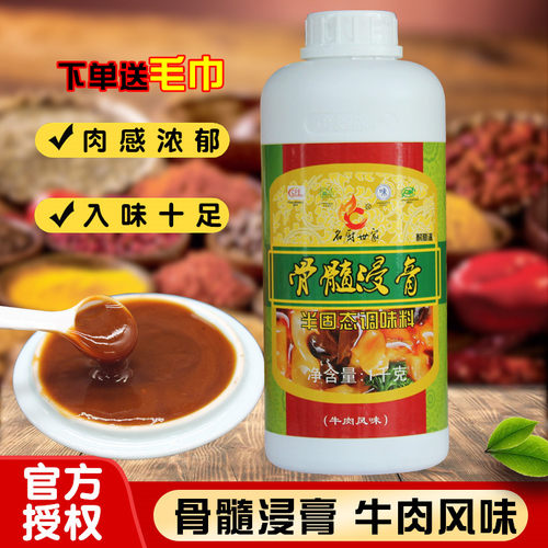 名厨世家骨髓浸膏牛味淮南牛肉汤