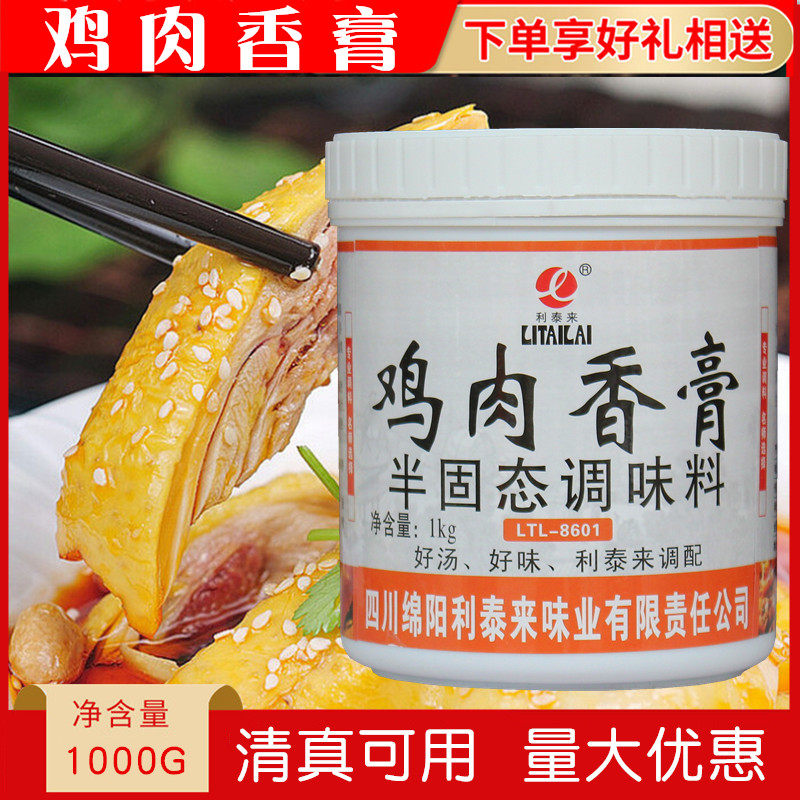 利泰来鸡肉香膏鸡肉鲜香膏鸡骨浸膏鸡肉香精商用骨髓浸膏增香提鲜