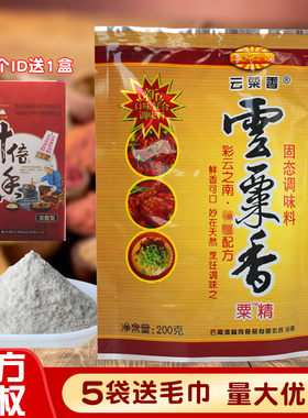 澳宴奇粟精云粟香增味粉火锅汤料