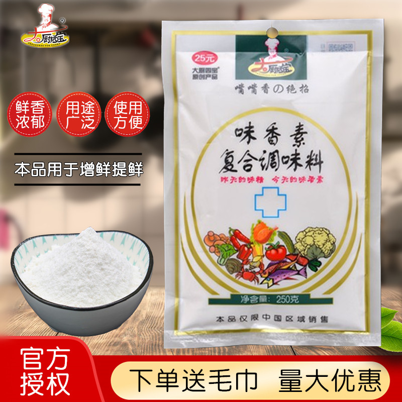 大厨四宝味香素复合调味料商用火锅烧烤麻辣烫馅料提鲜增香鲜味粉