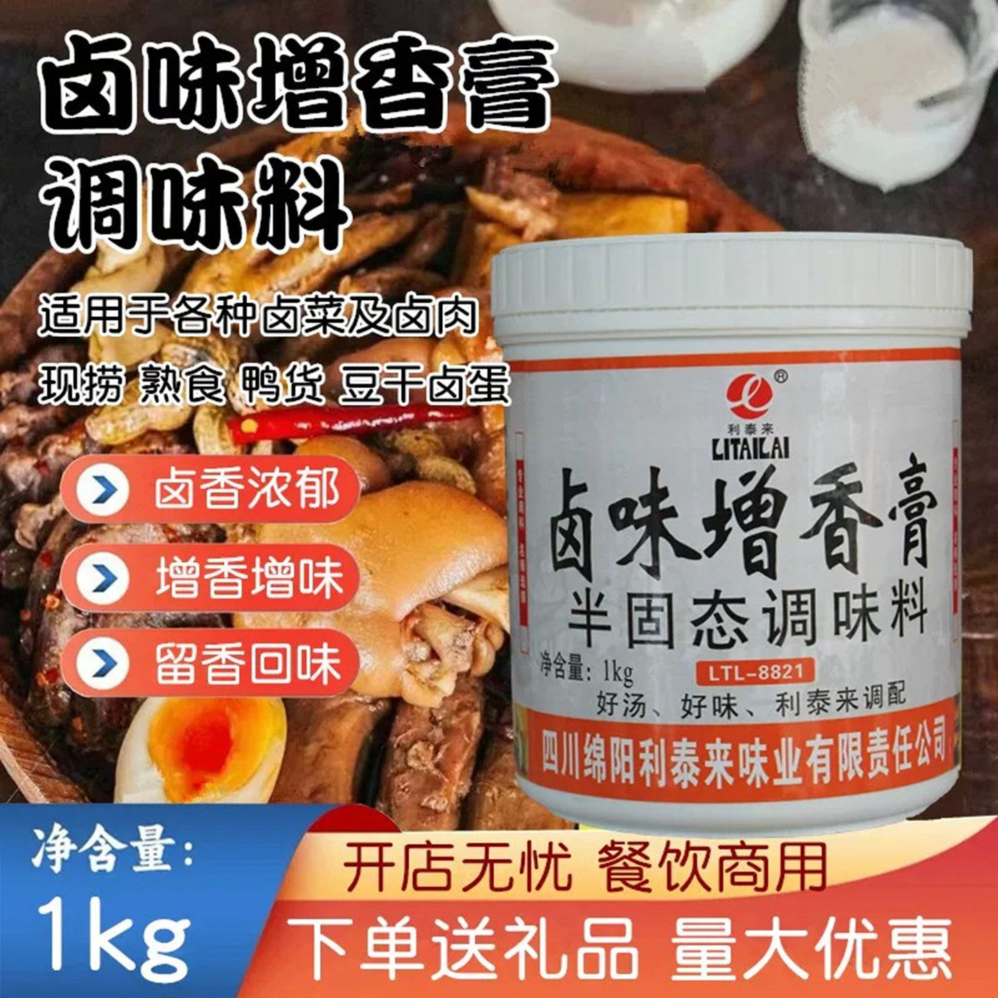利泰来卤味增香膏卤水卤肉卤菜增香膏老卤膏现捞卤料商用烧腊香膏