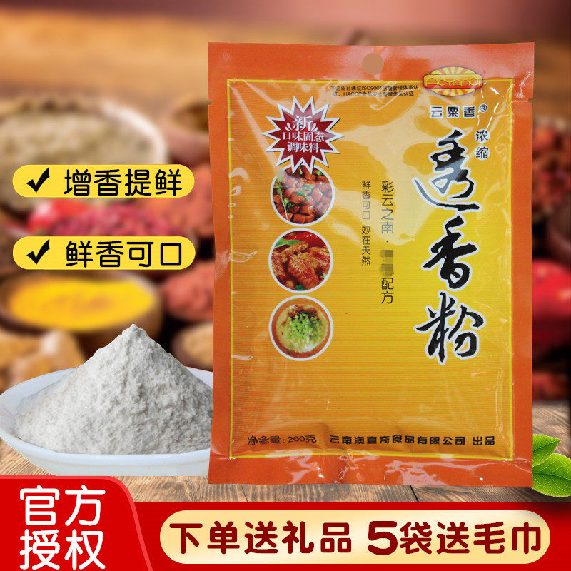 澳宴奇透香粉云粟香浓缩鲜香粉透骨香火锅麻辣烫米线汤料卤味增香