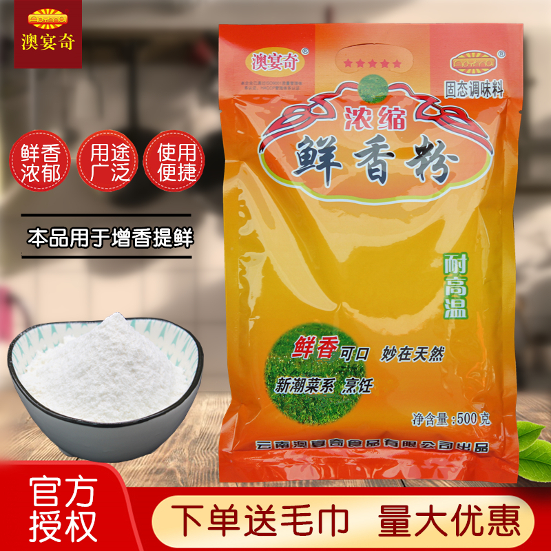 澳宴奇浓缩鲜香粉去腥回味粉商用