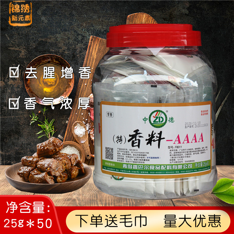 中德香料AAAA香巴尔aaaa增香剂4a香料透骨香卤肉去腥粉烧烤增香粉