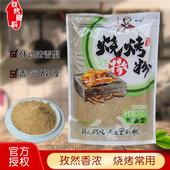 精真烧烤撒粉烧烤料撒料烧烤配料孜然粉商用烧烤淹料烤鱼韩式 烤肉
