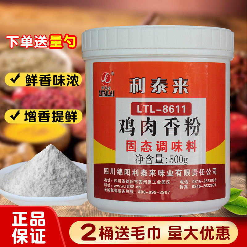 利泰来鸡肉香粉鸡肉香精浓缩鲜香粉商用清真调料米线汤料馅料烧烤