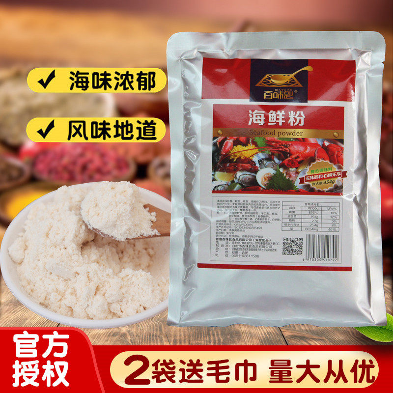 百味匙海鲜粉锡纸花甲米线提鲜粉麻辣烫火锅海鲜大咖面条汤馄饨馅