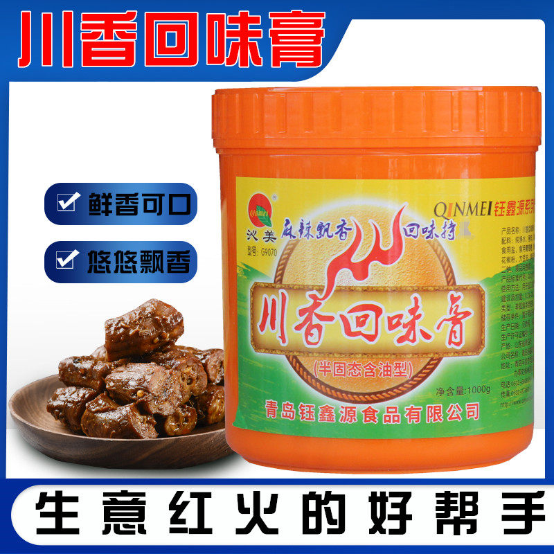 沁美钰鑫源川香回味膏肉香膏浓香膏火锅麻辣烫增香膏卤味增香回味